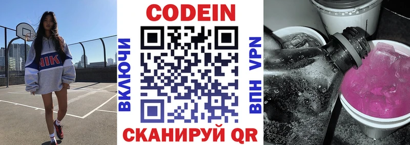ОМГ ОМГ как войти  Плавск  Codein напиток Lean (лин) 